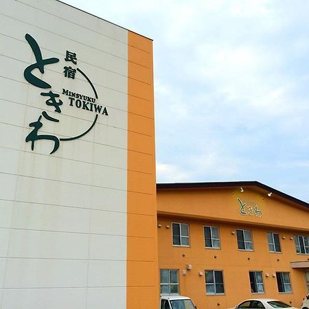 네무로 게스트하우스 토키와 쿠시로 외부 사진